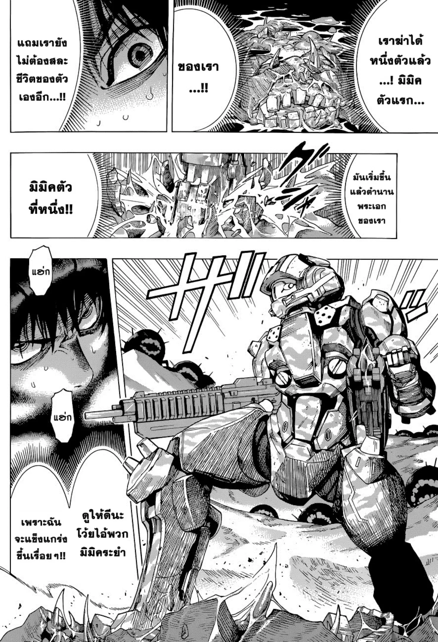 All You Need Is Kill ตอนที่ 3 หน้า 17
