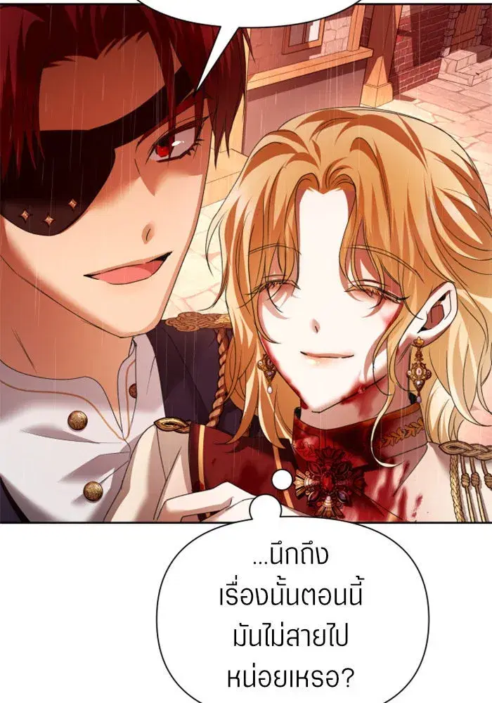 Your Throne ตอนที่ 102 หน้า 50