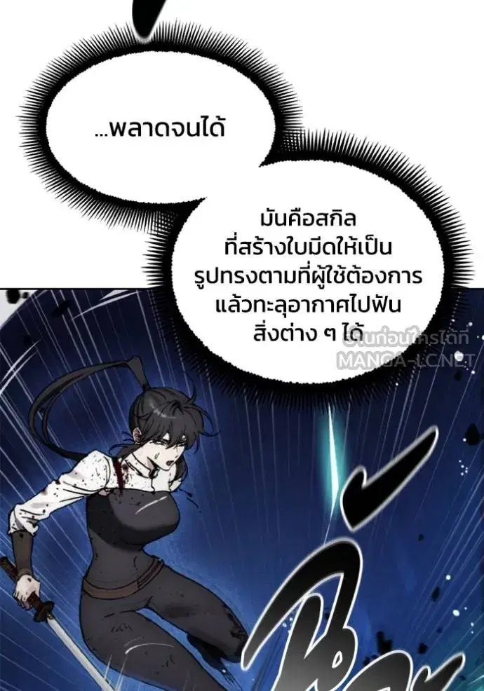 How to Live as a Villain ตอนที่ 166 หน้า 24