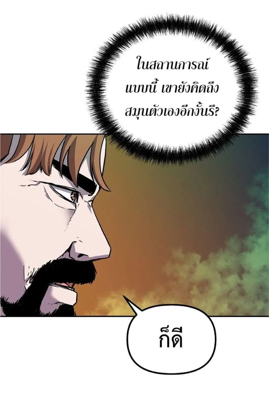 The Reborn Ranker Chronicles ตอนที่ 46 หน้า 31
