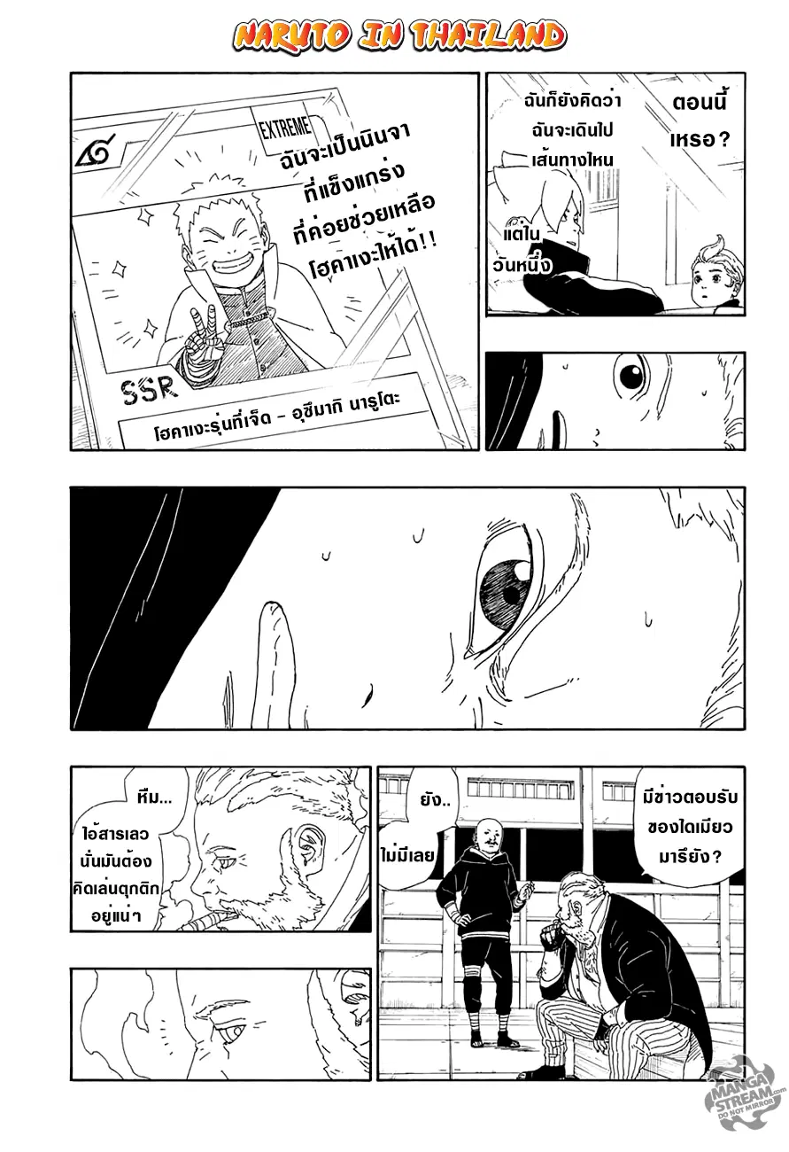 Boruto: Naruto Next Generations – โบรูโตะ: นารูโตะ เน็กซ์ เจนเนเรชั่น ตอนที่ 13 หน้า 33