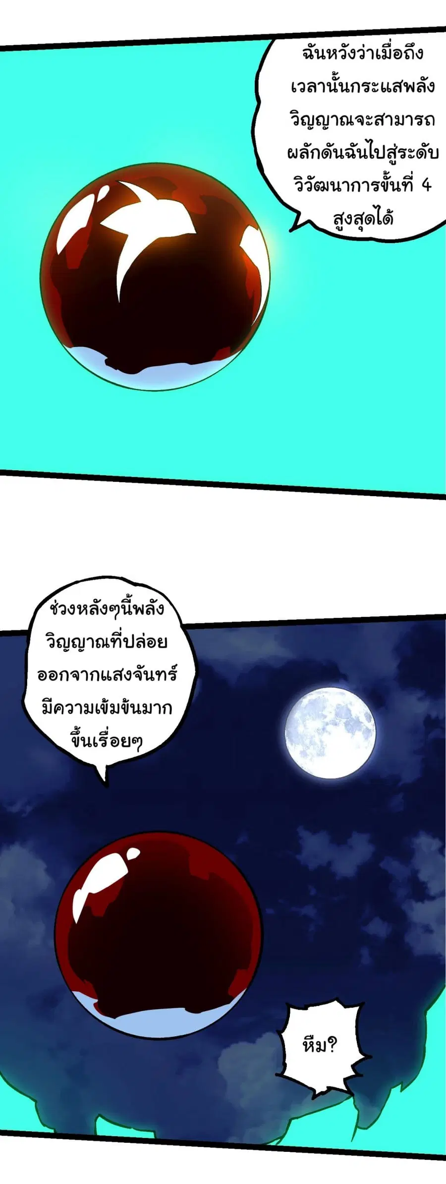 Evolution Begins With A Big Tree ตอนที่ 198 หน้า 4
