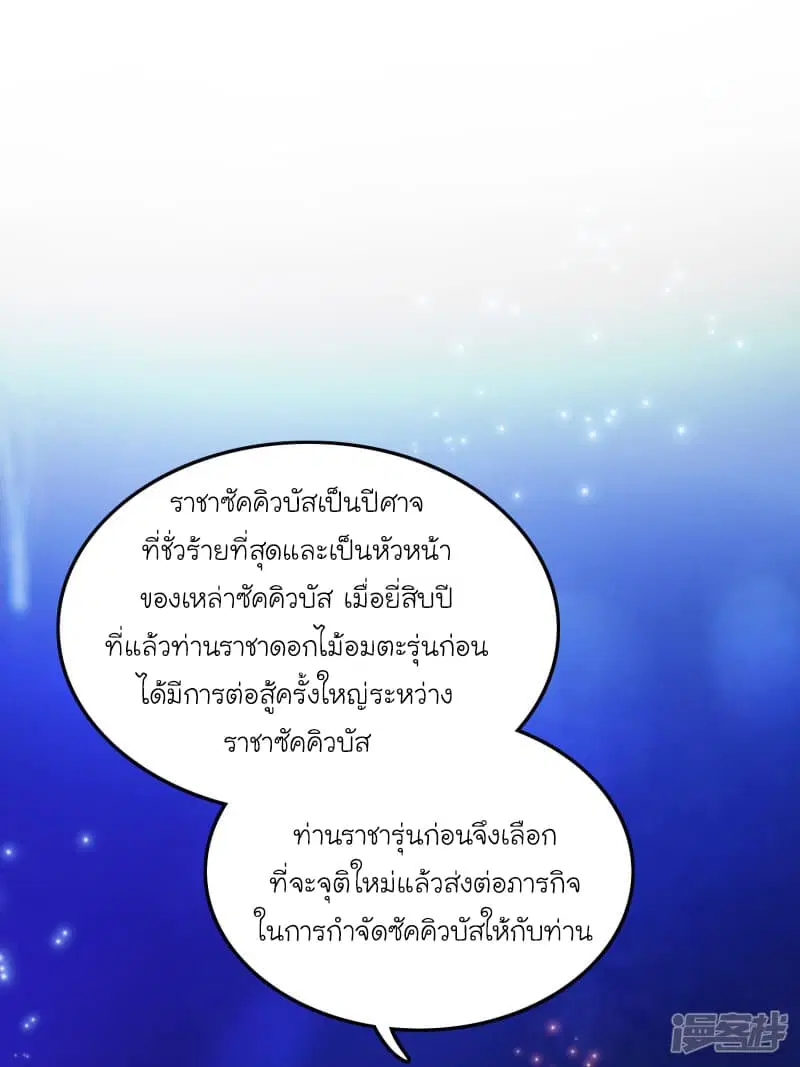 The Strongest Peach Blossom ตอนที่ 46 หน้า 10
