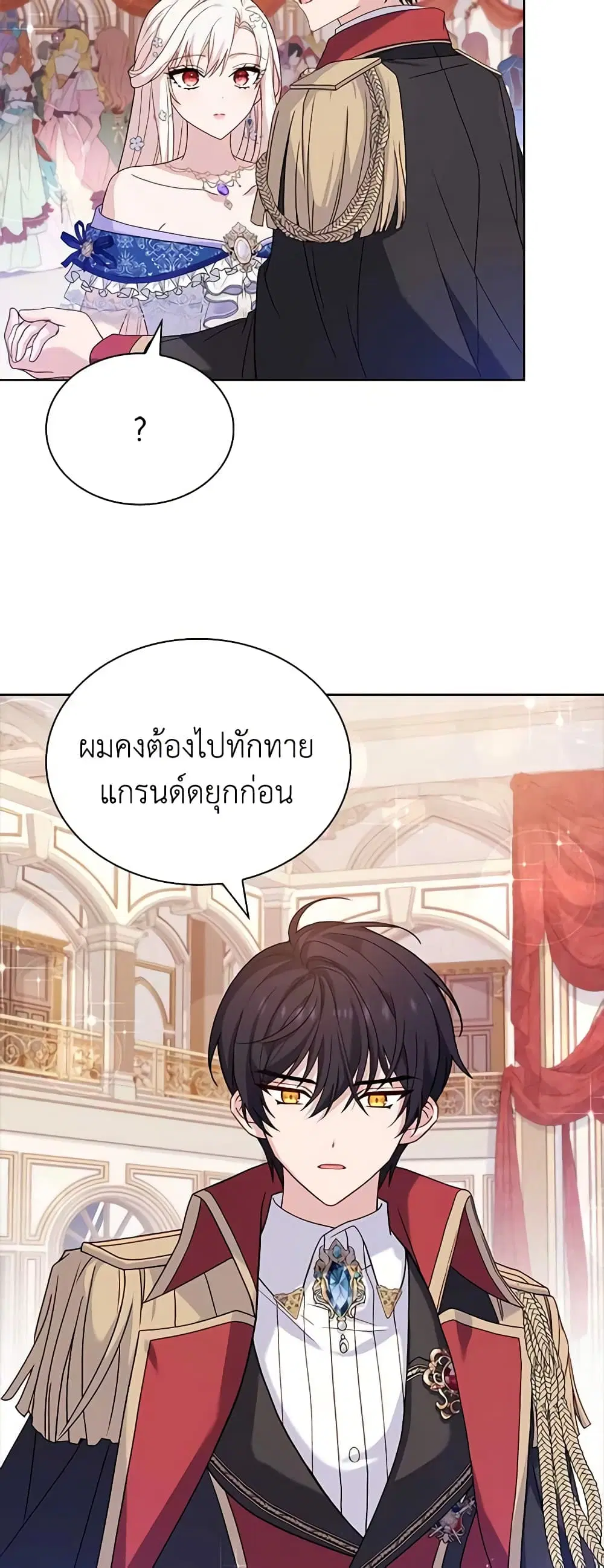 The Lady Needs a Break ตอนที่ 90 หน้า 33