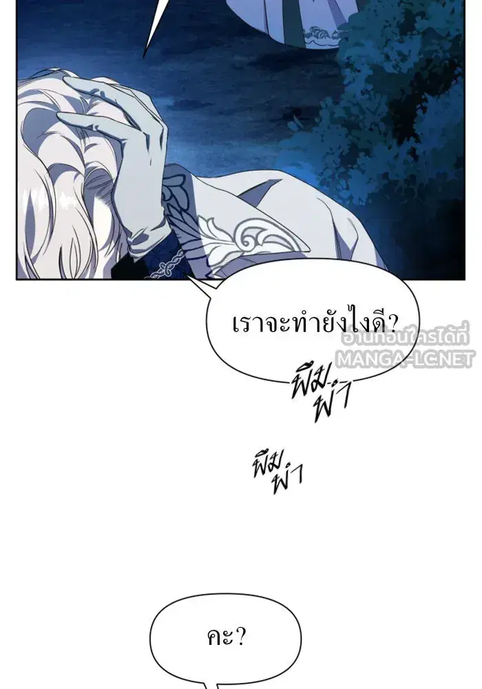 Your Throne ตอนที่ 13 หน้า 21