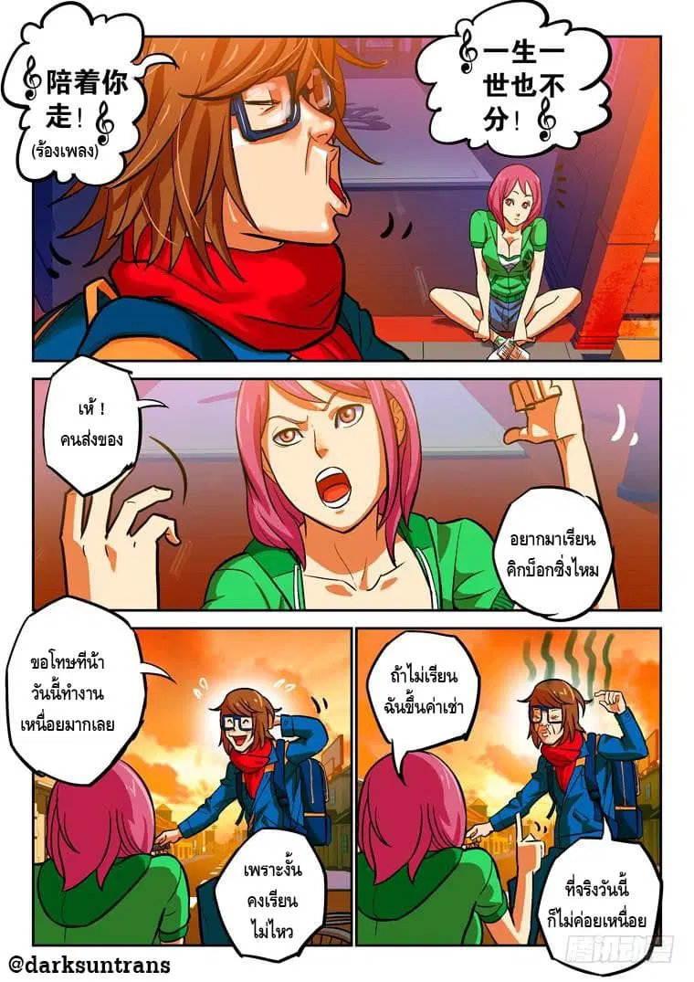 Private Hero ตอนที่ 15 หน้า 9