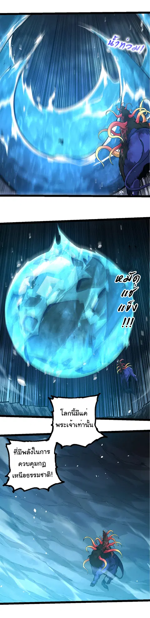 Evolution Begins With A Big Tree ตอนที่ 349 หน้า 5