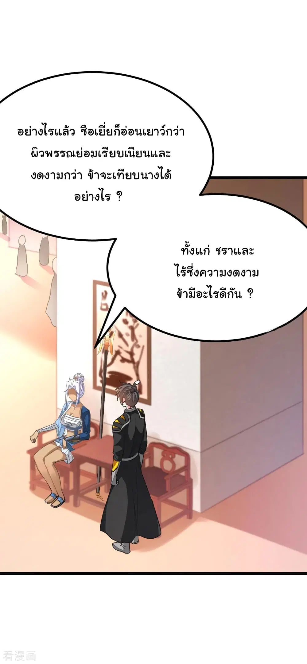 Nine Sun God King ตอนที่ 156 หน้า 32