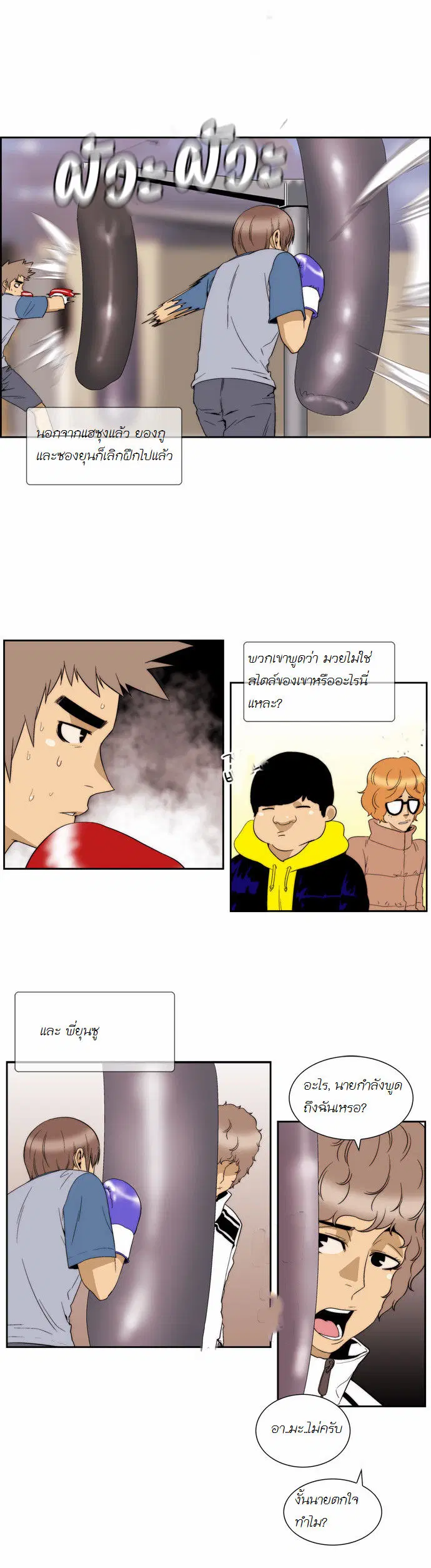 Green Boy ตอนที่ 74 หน้า 14