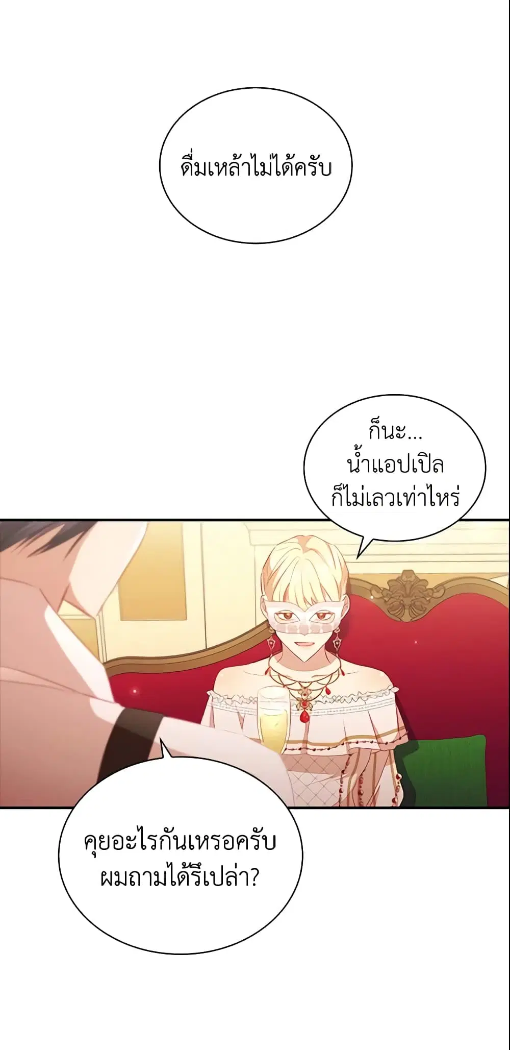The Beloved Little Princess ตอนที่ 100 หน้า 31