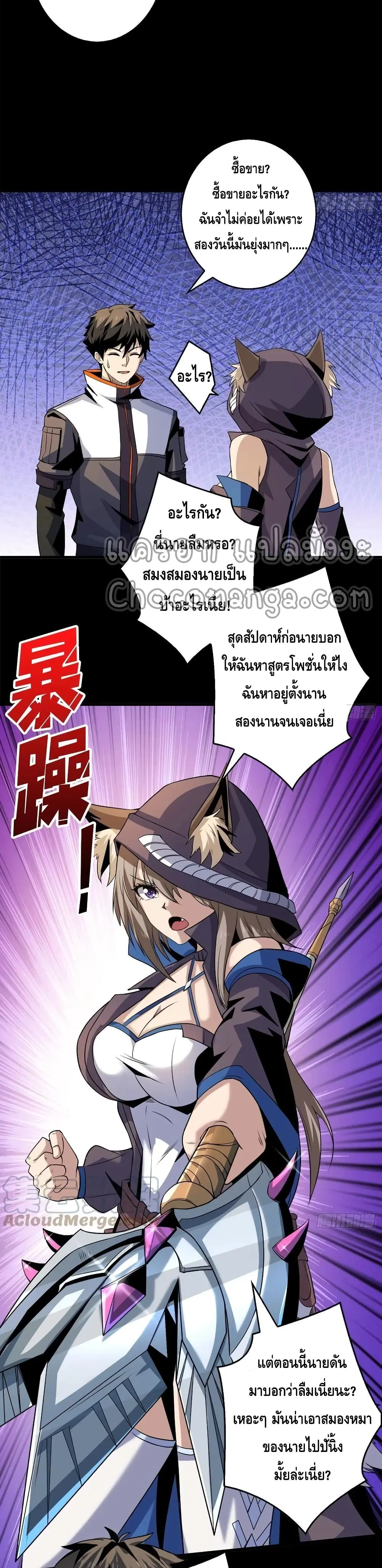 King Account at the Start ตอนที่ 110 หน้า 9
