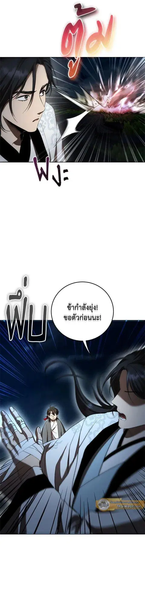 Path of the Shaman ตอนที่ 121 หน้า 17