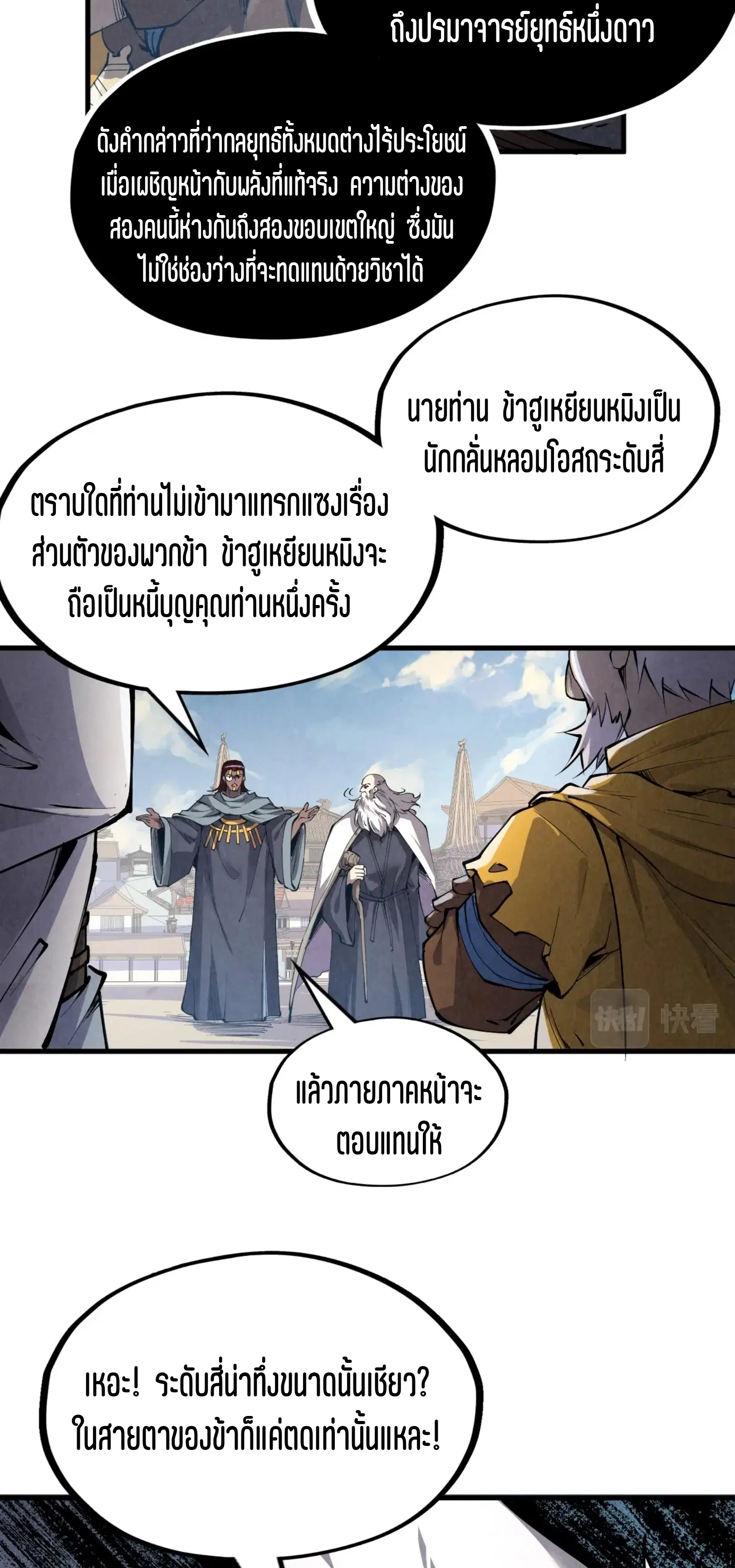The Eternal Supreme ตอนที่ 207 หน้า 42