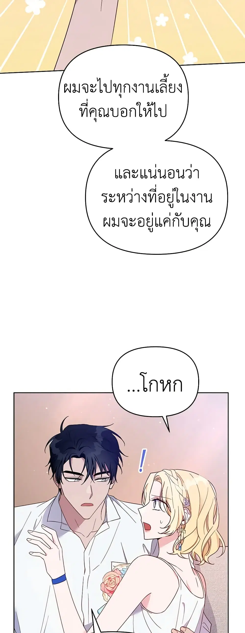 What It Means to Be You ตอนที่ 19 หน้า 38