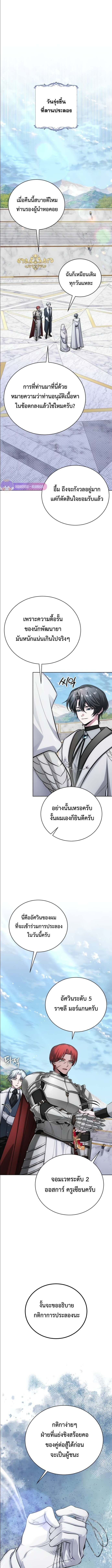 The Magic Tower’s Problem Child ตัวอันตรายแห่งหอคอยเวท ตอนที่ 12 หน้า 7
