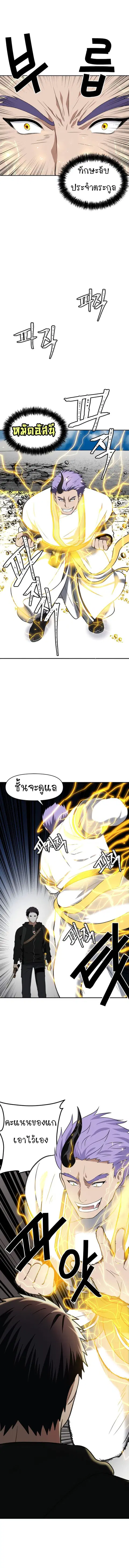 Ranker Who Lives A Second Time ตอนที่ 35 หน้า 8