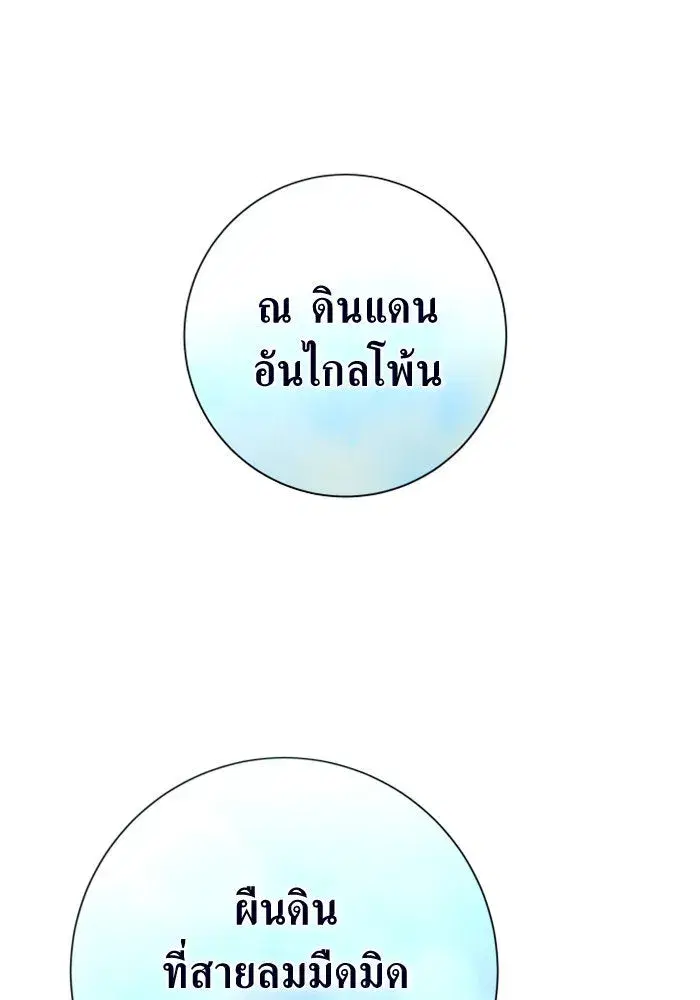 Your Throne ตอนที่ 157 หน้า 95