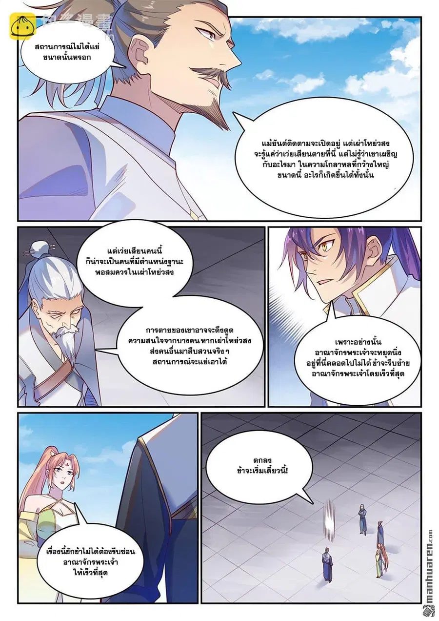 Bailian Chengshen ตอนที่ 1114 หน้า 11