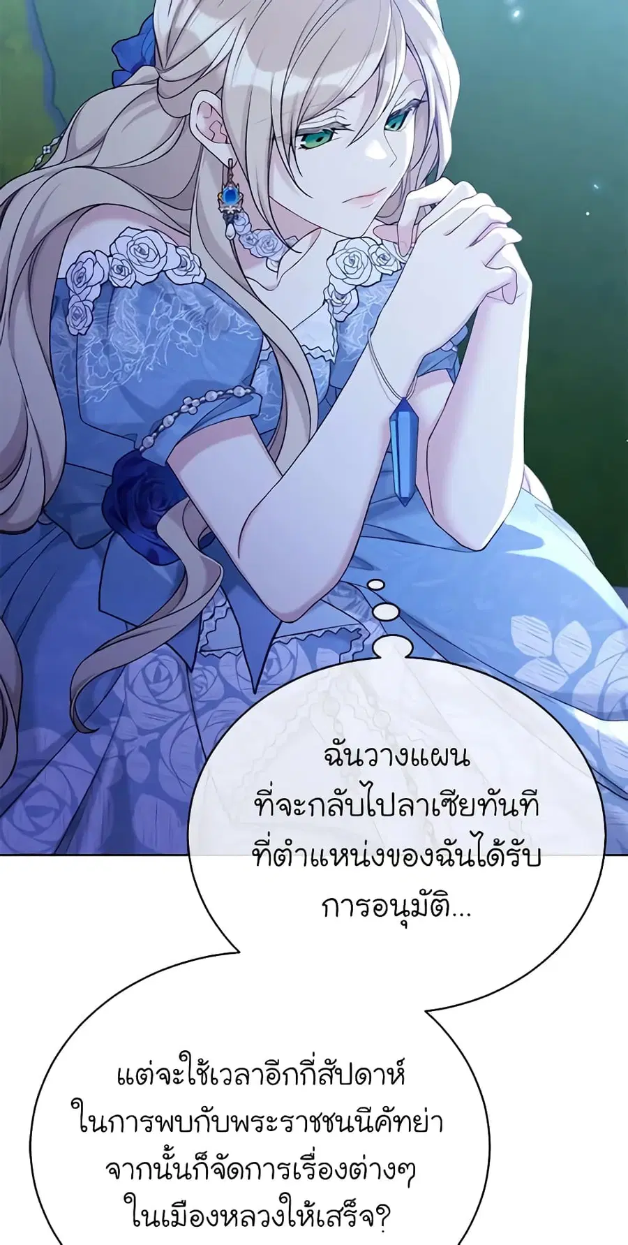 The Viridescent Crown ตอนที่ 99 หน้า 24