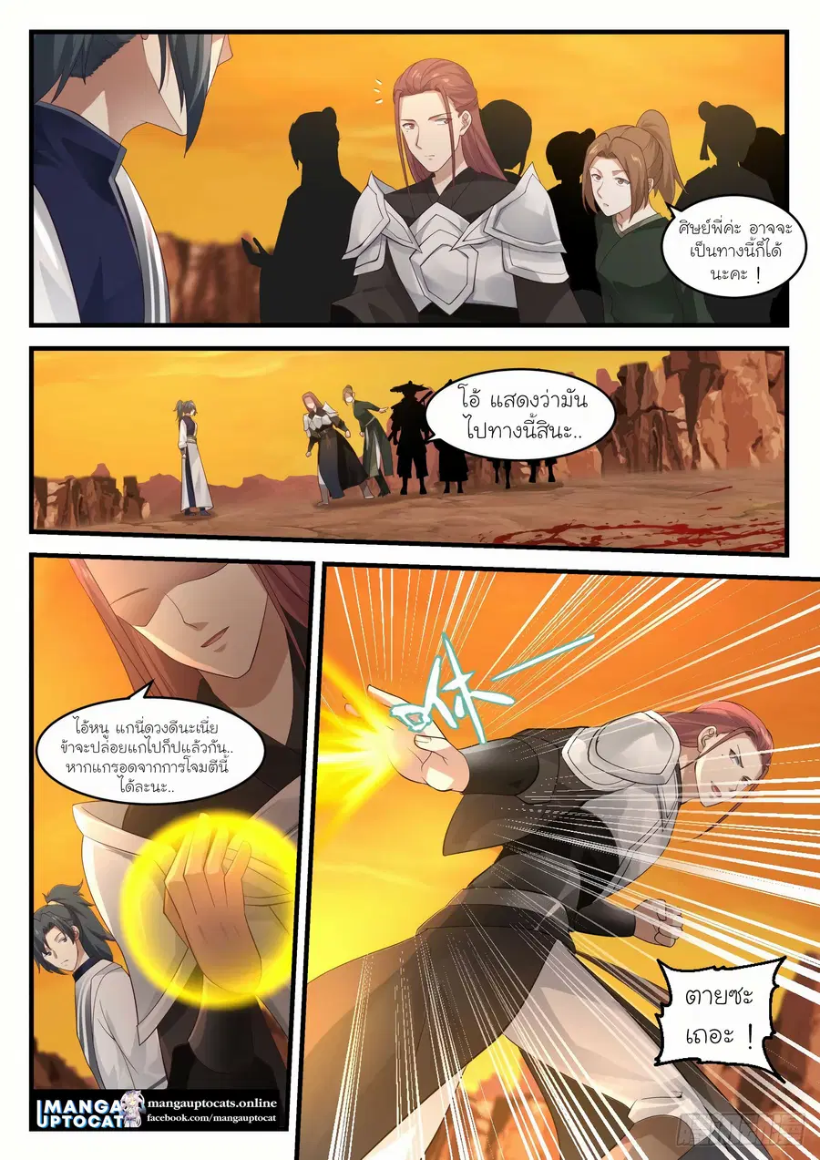 Martial Peak ตอนที่ 1085 หน้า 10