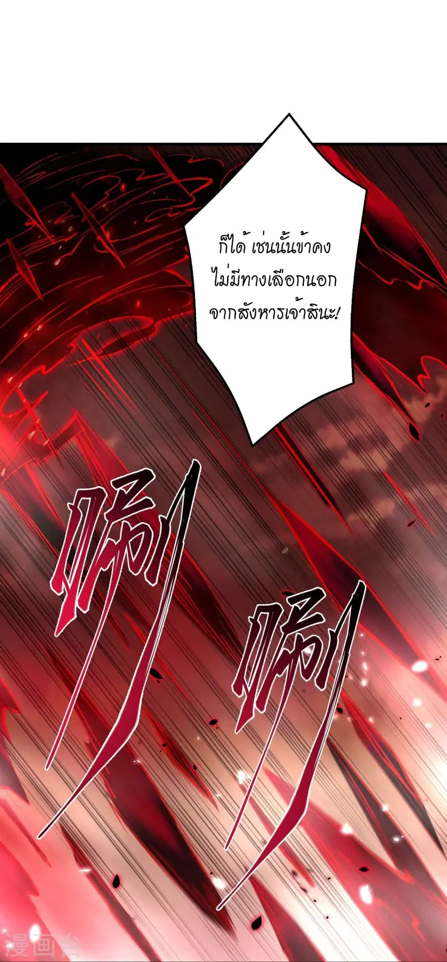 Against the Gods ตอนที่ 506 หน้า 10