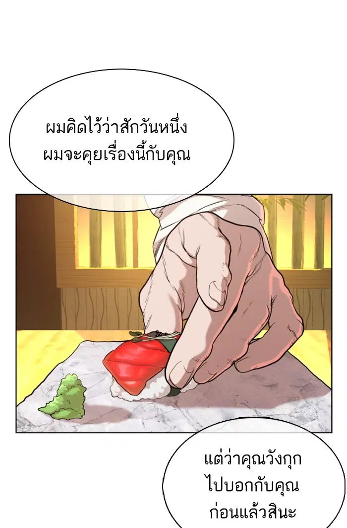 How to Fight ตอนที่ 48 หน้า 94