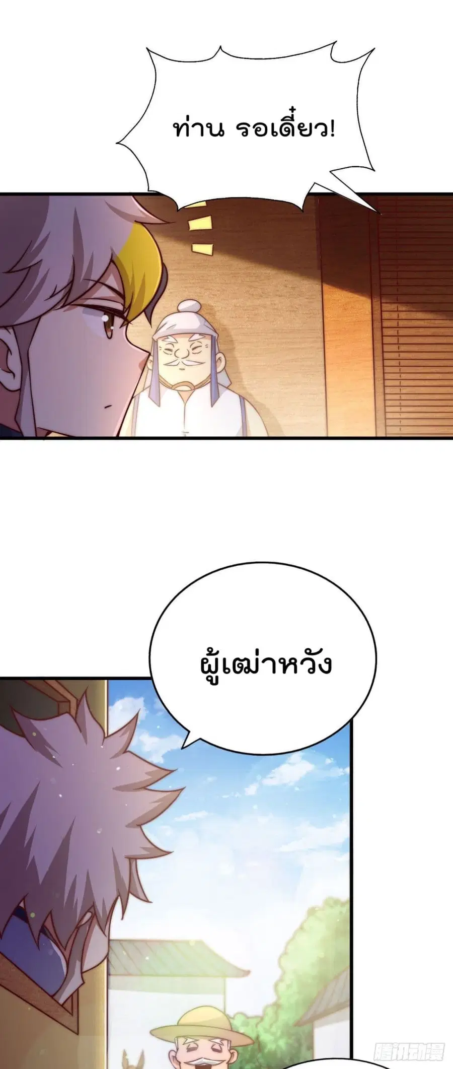 Who is your Daddy ตอนที่ 84 หน้า 31