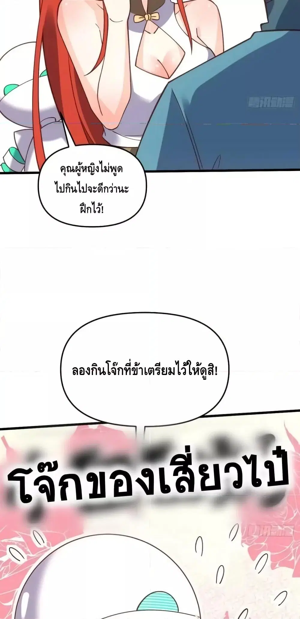 It Turns Out That I Am A Big Cultivator ตอนที่ 158 หน้า 22