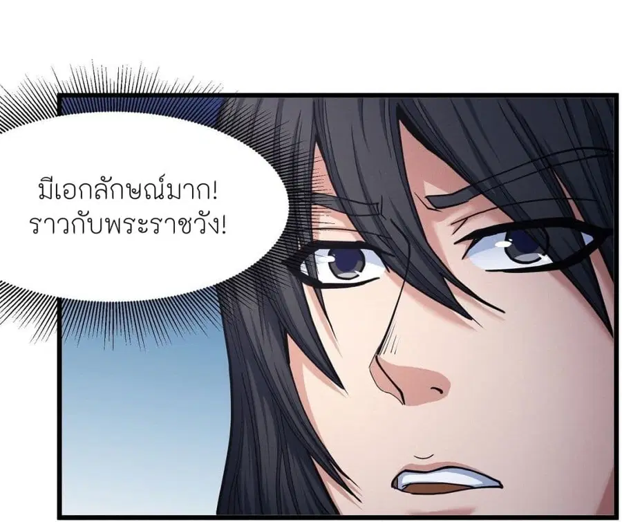God of Martial Arts ตอนที่ 491 หน้า 8