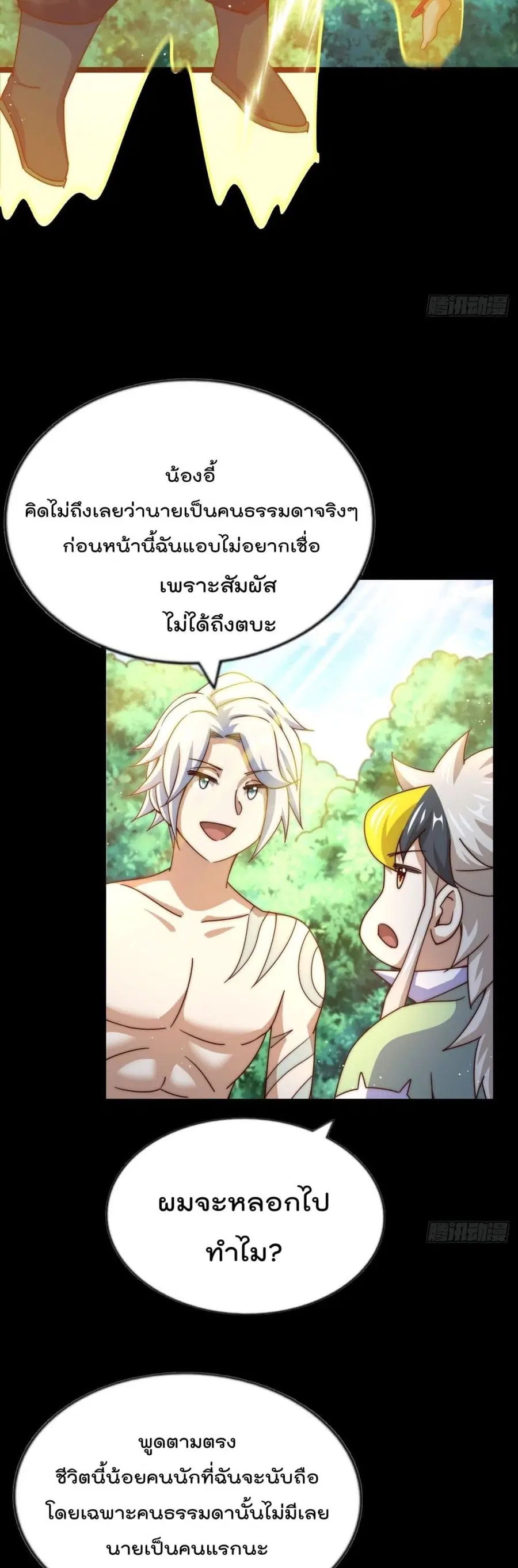Who is your Daddy ตอนที่ 120 หน้า 25