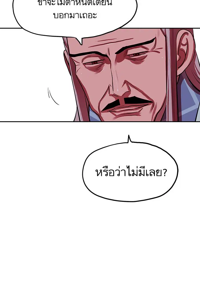 Escort Warrior ตอนที่ 132 หน้า 37