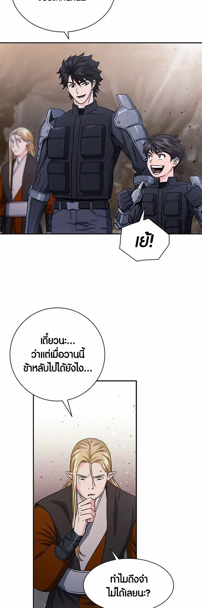 Seoul Station Druid ตอนที่ 109 หน้า 20