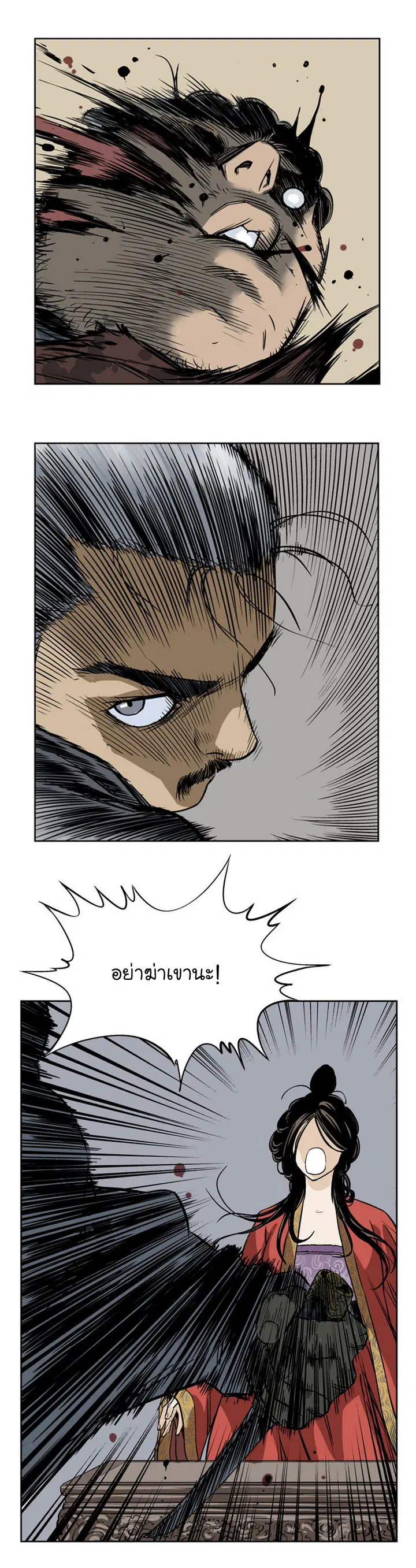 Gosu ตอนที่ 27 หน้า 36