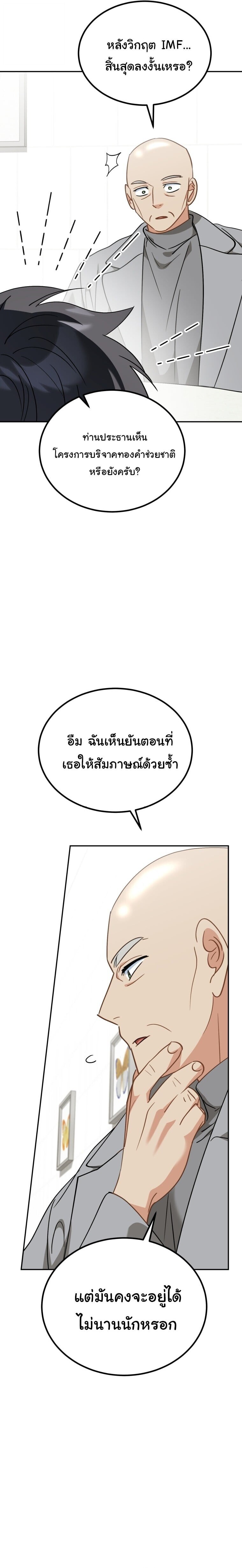 I Will Raise This Family to Greatness ซีอีโอกตัญญูจะกอบกู้ครอบครัวนี้เอง! ตอนที่ 62 หน้า 12