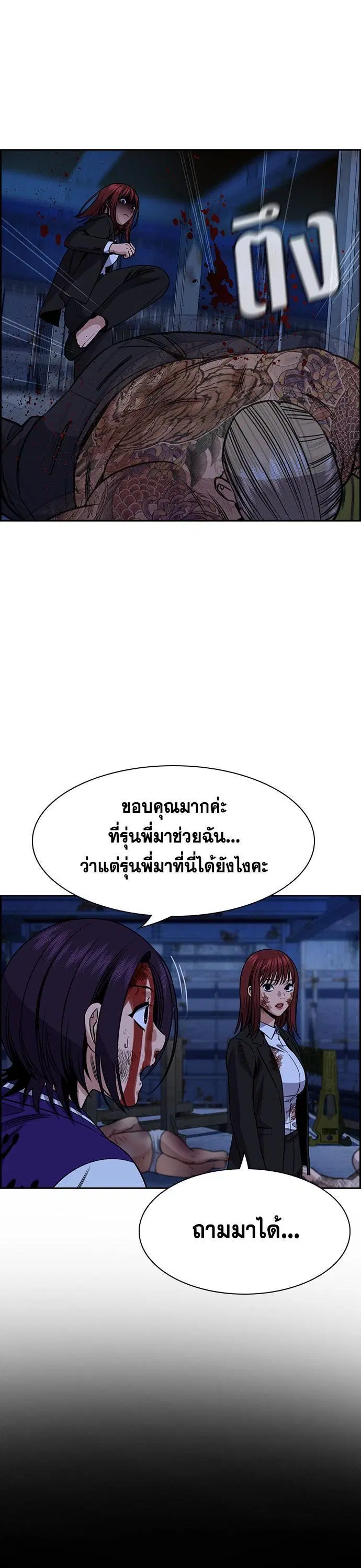 True Education ตอนที่ 145 หน้า 13