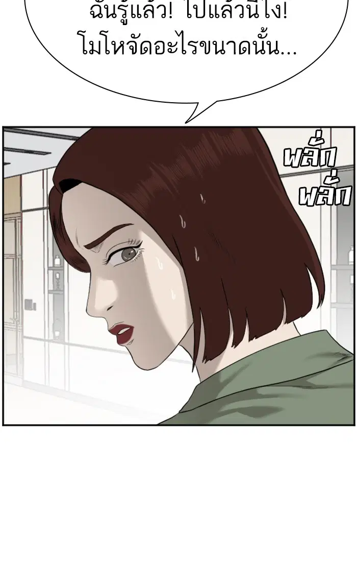 Bad Guy ตอนที่ 84 หน้า 87