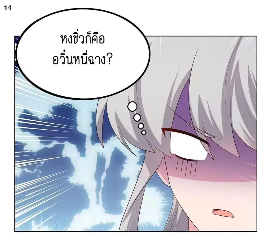 Above All Gods ตอนที่ 186 หน้า 16