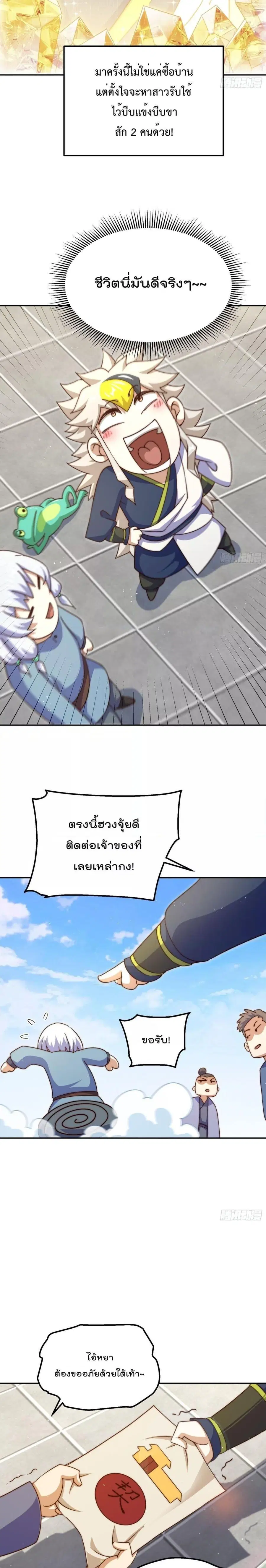 Who is your Daddy ตอนที่ 209 หน้า 6