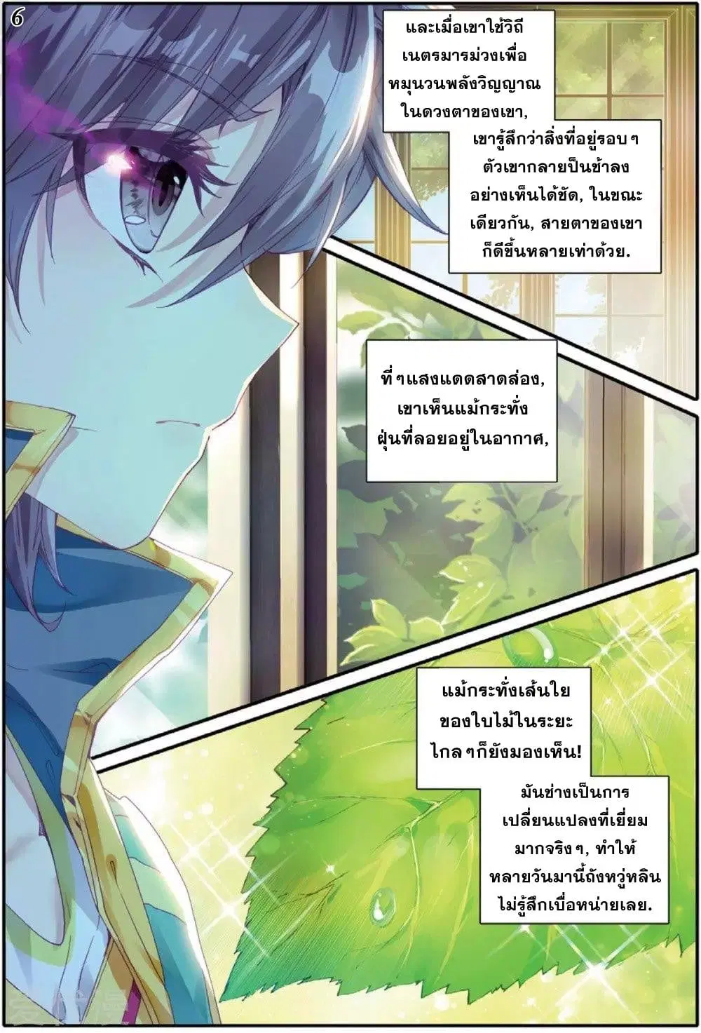 Douluo Dalu III: Longwang Chuanshuo ตอนที่ 77 หน้า 7