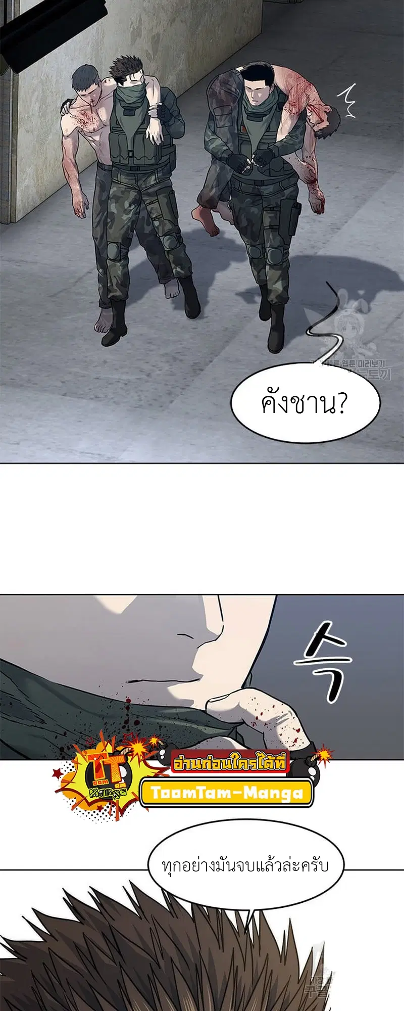 God of Blackfield ตอนที่ 168 หน้า 52