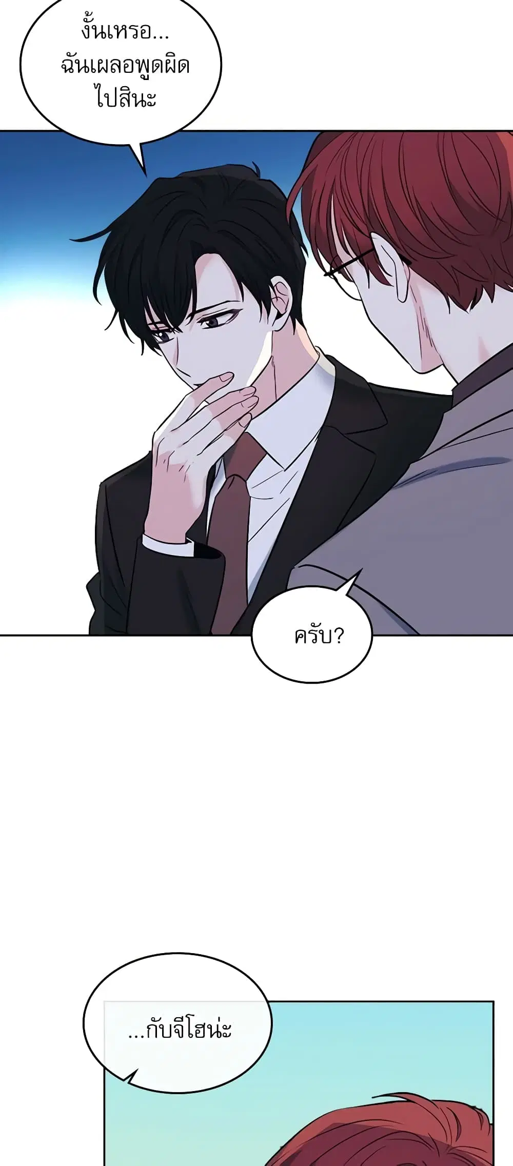 My Life as an Internet Novel ตอนที่ 137 หน้า 21