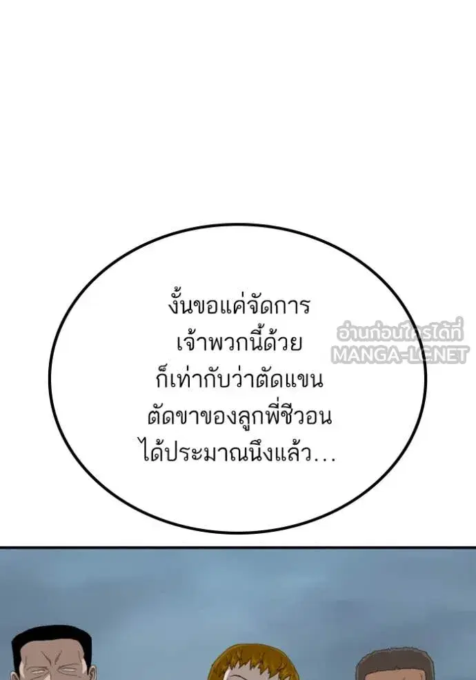 Bad Guy ตอนที่ 256 หน้า 126