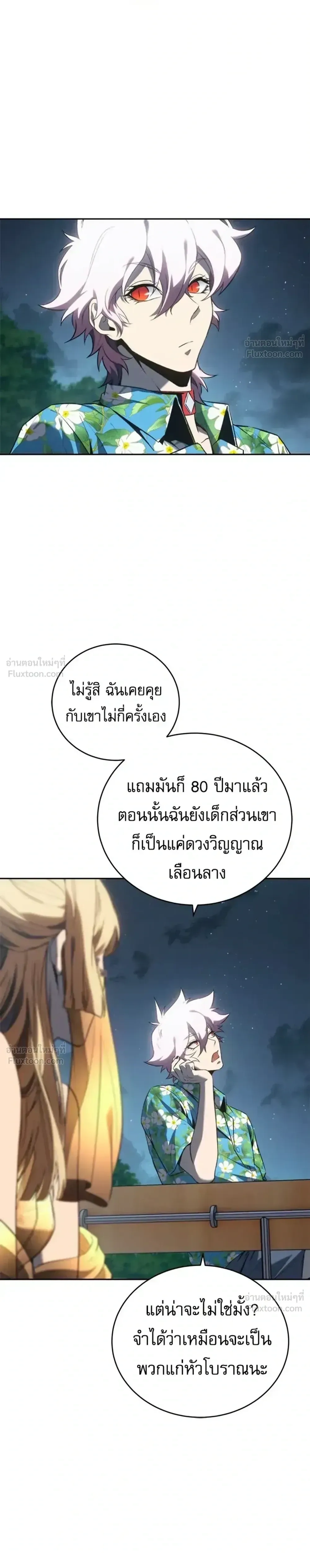 Why I Quit Being the Demon King ตอนที่ 35 หน้า 9
