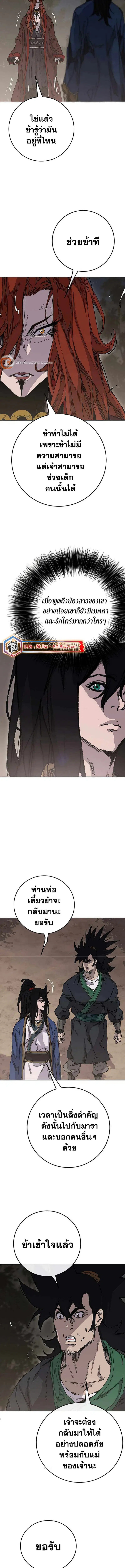 The Undefeatable Swordsman ตอนที่ 210 หน้า 10