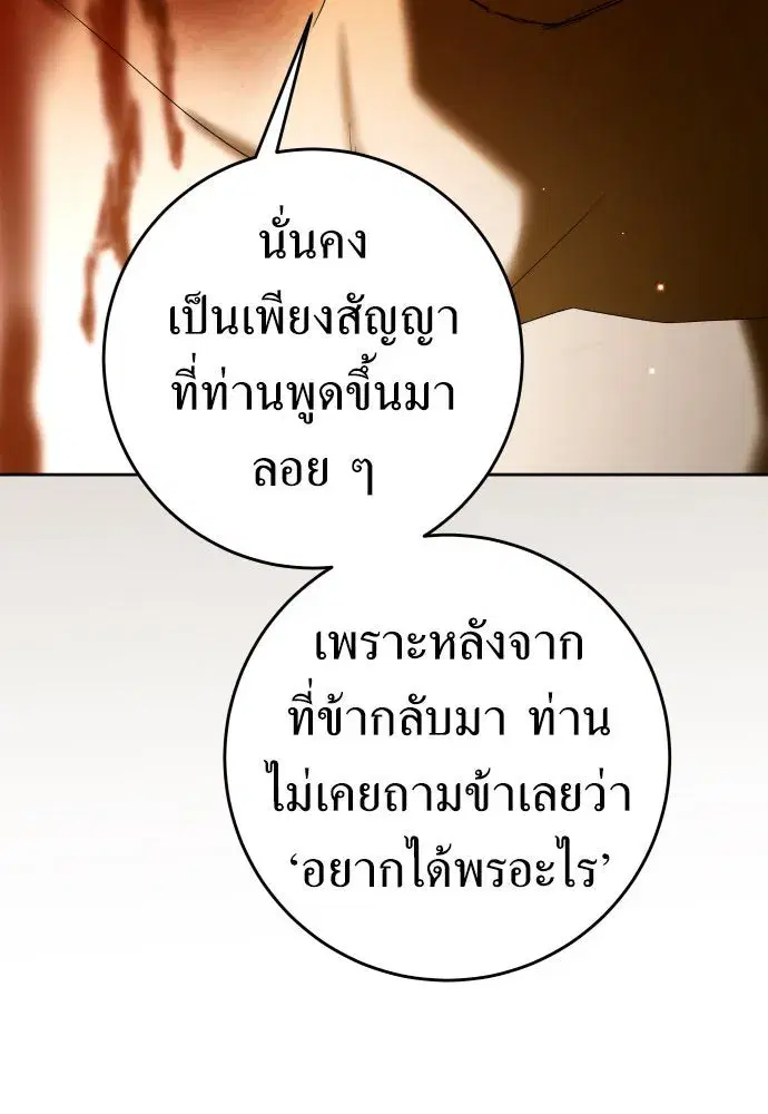 Your Throne ตอนที่ 237 หน้า 119