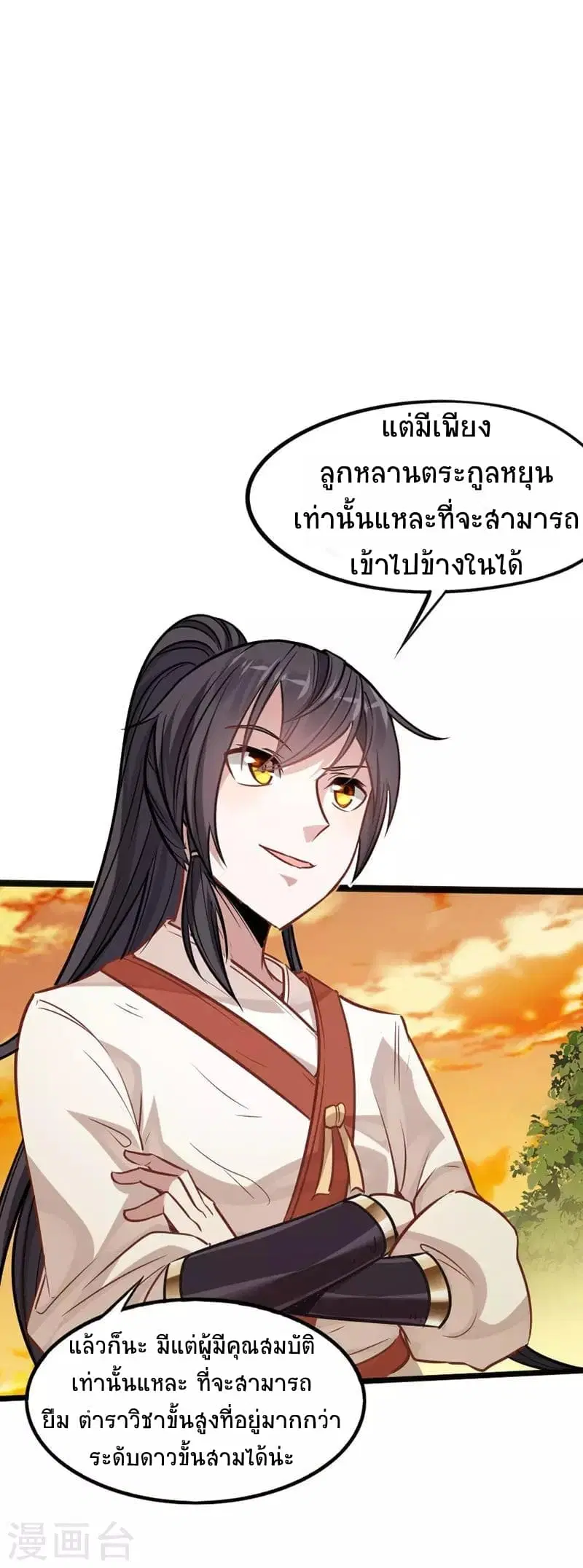 Return of Divine Emperor ตอนที่ 13 หน้า 6