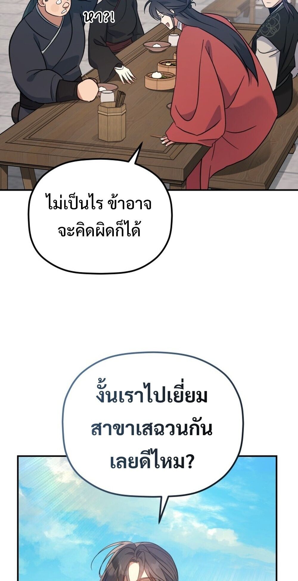 The Youngest Son of the Eunhae Sangdan บุตรชายคนสุดท้องแห่งหอการค้าอึนเฮ ตอนที่ 31 หน้า 60