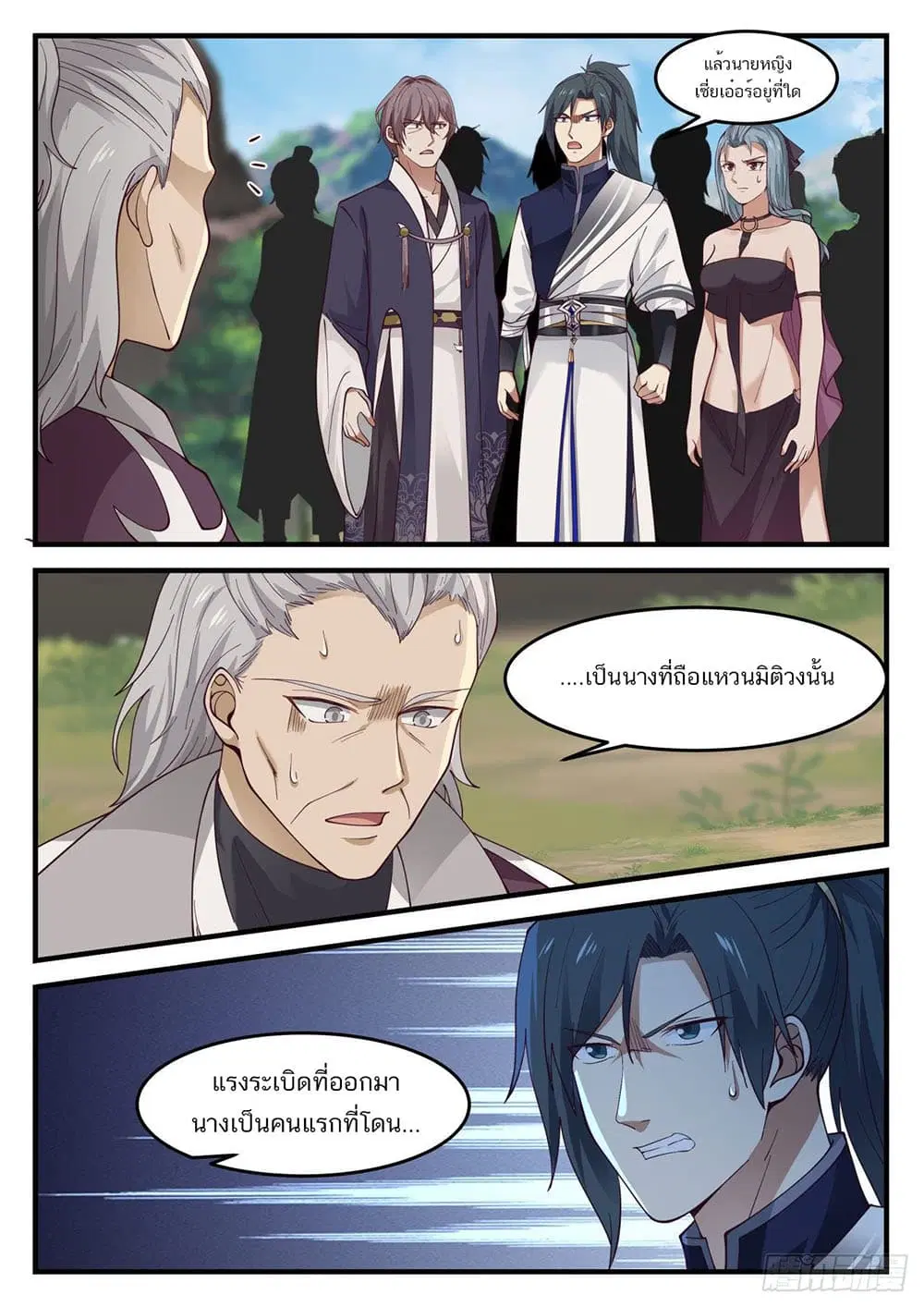 Martial Peak ตอนที่ 936 หน้า 5
