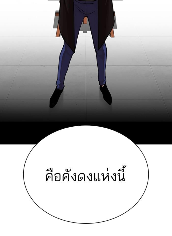 Lookism ตอนที่ 268 หน้า 25