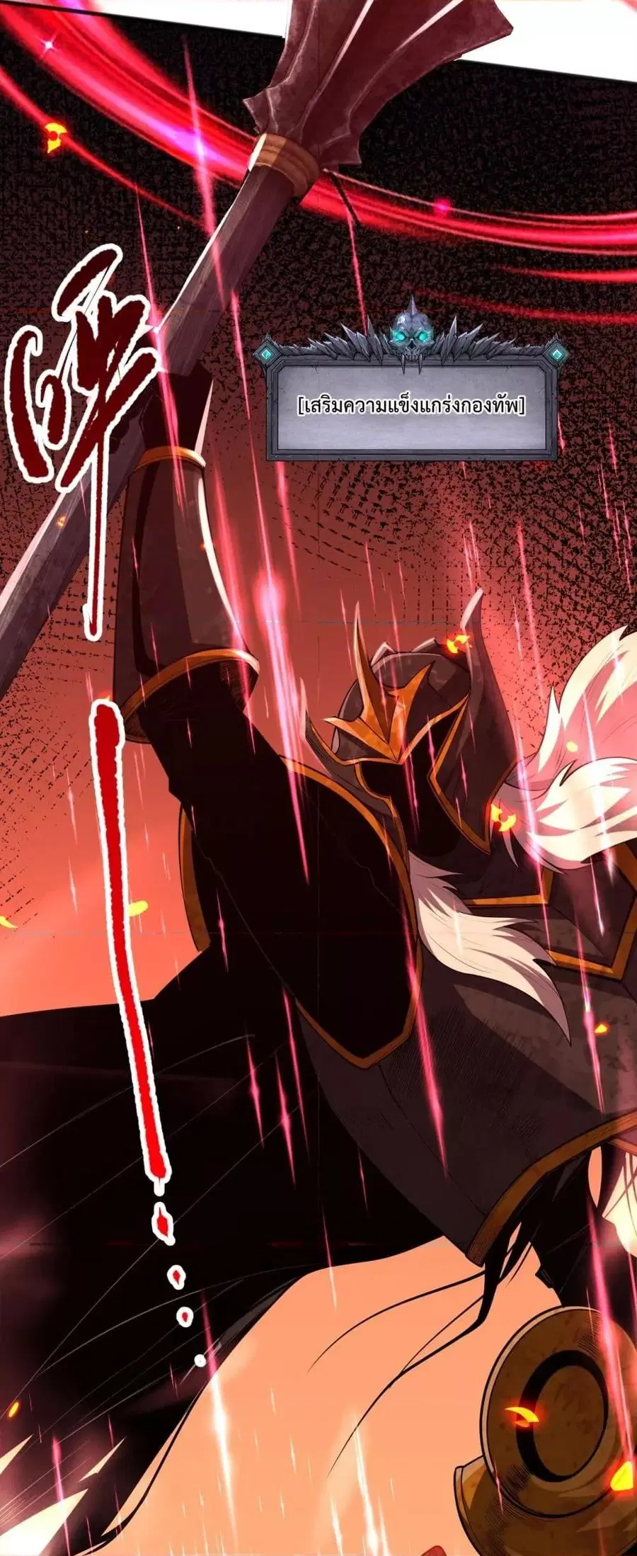 Necromancer King of The Scourge ตอนที่ 97 หน้า 29
